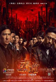 Helios Movie Poster, 2015 Hong Kong film