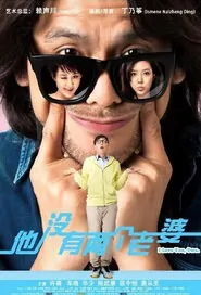 I Love You, Too Movie Poster, 2015 Chinese film