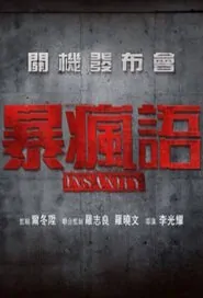 Insanity Movie Poster, 2015 Hong Kong Movie