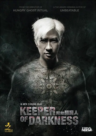 Keeper of Darkness Movie Poster, 2015 Chinese film