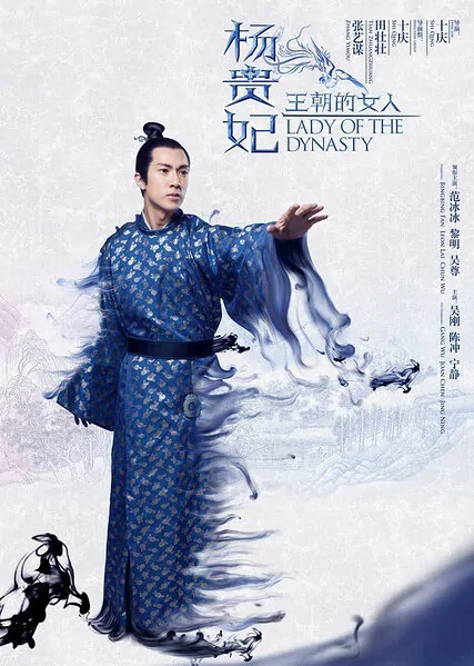Lady of the Dynasty Movie Poster, 2015 Chinese movie
