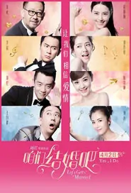 Let's Get Married Movie Poster, 2015 chinese movie