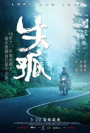 Lost and Love Movie Poster, 2015 chinese movie