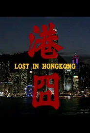 Lost in Hong Kong Movie Poster, 2015 Chinese film