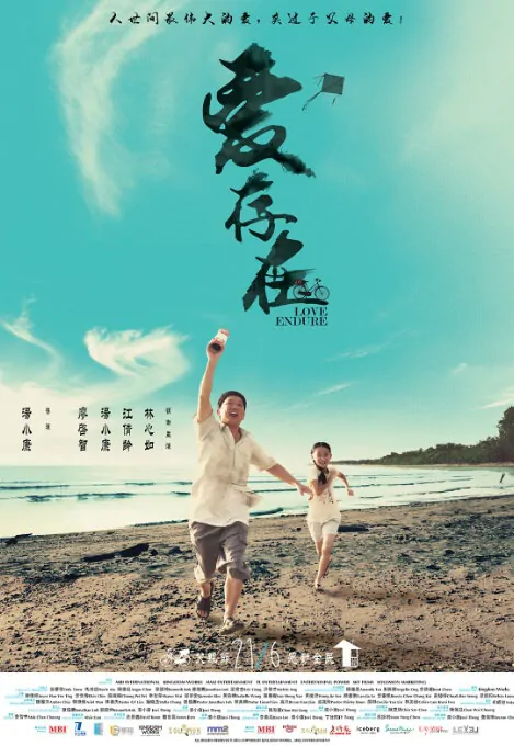 Love Endures Movie Poster, 爱存在 2015 Chinese film