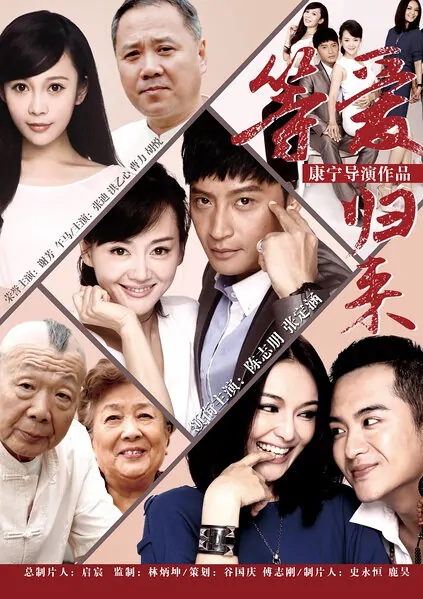 Love Will Be Back Movie Poster, 2015 Chinese film