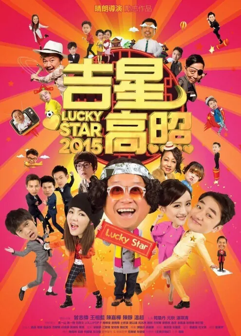 Lucky Star 2015 Movie Poster, 2015 chinese movie
