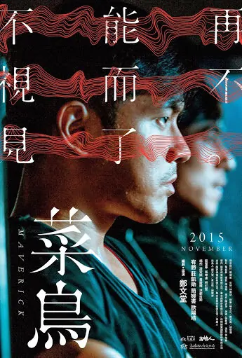 Maverick Movie Poster, 2015  Taiwan film
