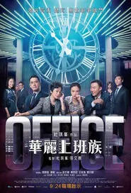 Office Movie Poster, 2015 Chinese film