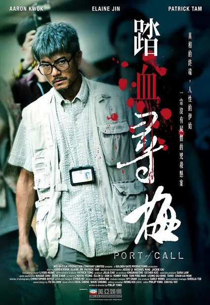 Port of Call Movie Poster, 2015 Hong Kong Movie