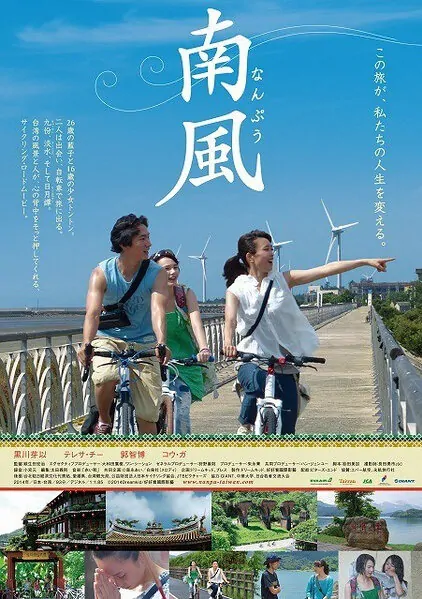 Riding the Breeze Movie Poster, 2015