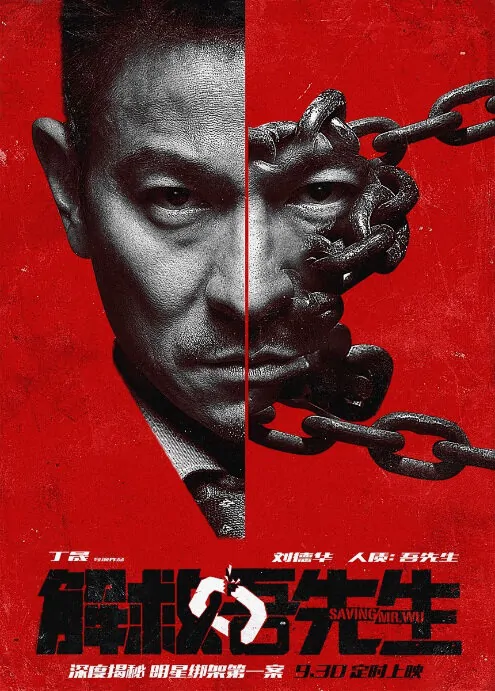 Saving Mr. Wu Movie Poster, 2015 Chinese film
