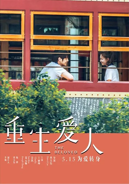 The Beloved Movie Poster, 2015 Chinese film