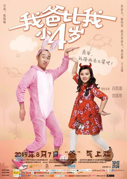 The Best Love Movie Poster, 2015 Chinese film