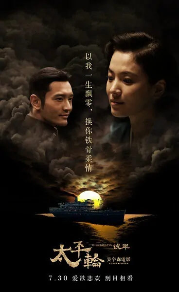 The Crossing 2 Movie Poster, 2015 Chinese film