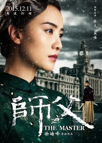 The Master Movie Poster, 2015 Chinese film