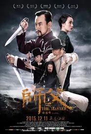 The Master Movie Poster, 2015 Chinese film