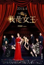 The Queens Movie Poster, 2015 Chinese movie