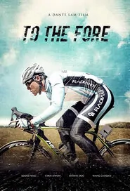 To the Fore Movie Poster, 2015 chinese movie