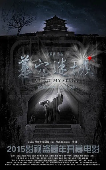 Tomb Mystery Movie Poster, 2015 Chinese film