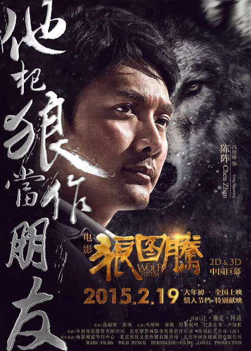 Wolf Totem Movie Poster, 2015 chinese film