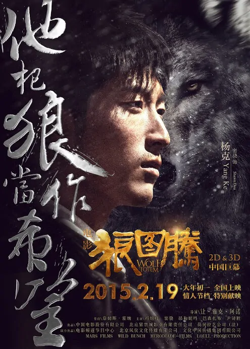 Wolf Totem Movie Poster, 2015 chinese film