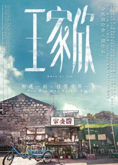 Wong Ka-Yan Movie Poster, 2015 Hong Kong film