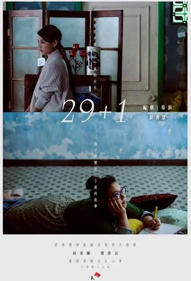 29+1 Movie Poster, 2016 Chinese film
