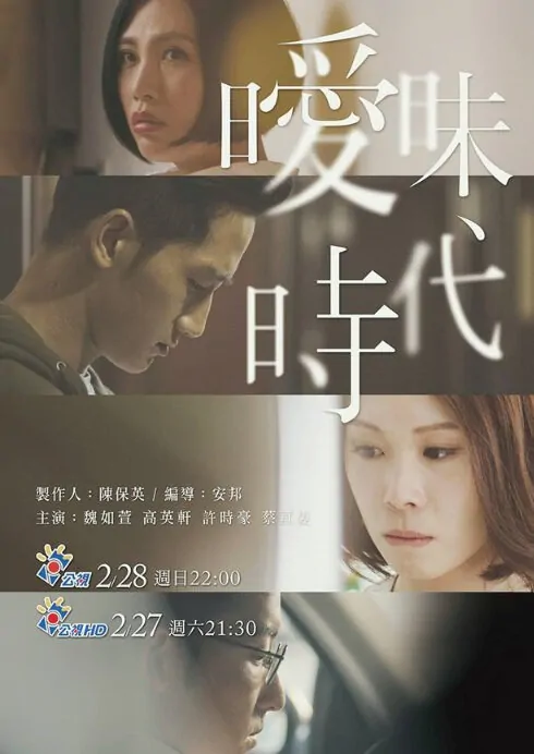 Close Movie Poster, 2016 Taiwan film