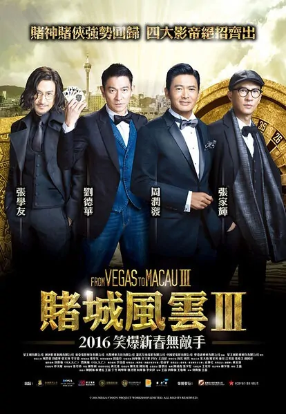 From Vegas to Macau 3 Movie Poster, 賭城風雲III 2016 Chinese film
