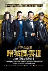 From Vegas to Macau 3 Movie Poster, 2016 Chinese Film