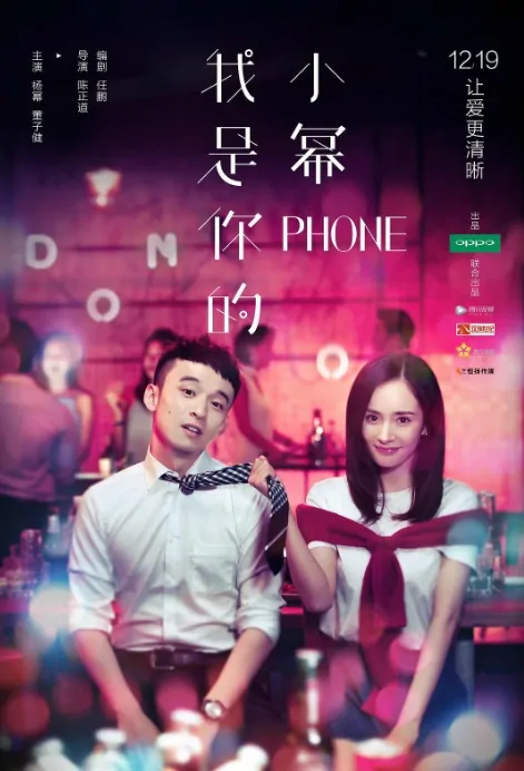 I Am Your Xiao Mi Phone Movie Poster, 2016 Chinese film