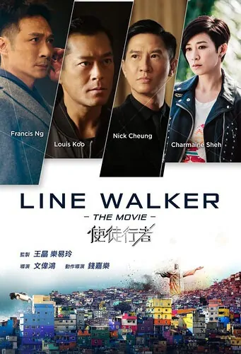 Line Walker Movie Poster, 2016 Chinese film