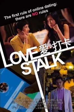 Love Stalk Movie Poster, 2016 Chinese film