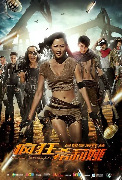 Mad Shelia Movie Poster, 2016 Chinese film