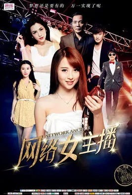 Network Anchor Movie Poster, 2016 Chinese film