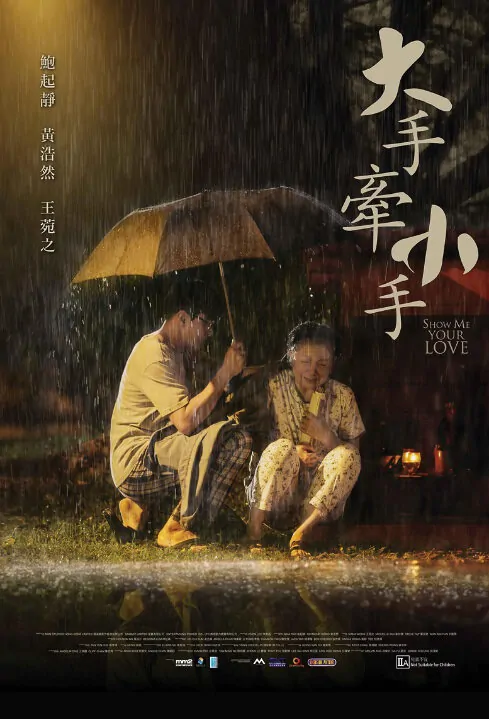 Show Me Your Love Movie Poster, 2016 Chinese film