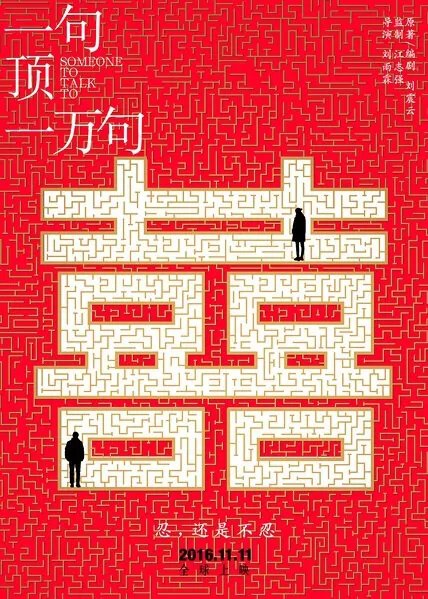 Someone to Talk to Movie Poster, 2016 Chinese film