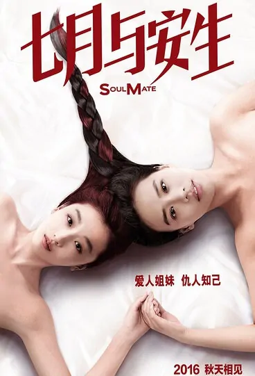 Soul Mate Movie Poster, 2016 Chinese film