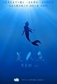 The Mermaid Movie Poster, 2016 Chinese movie