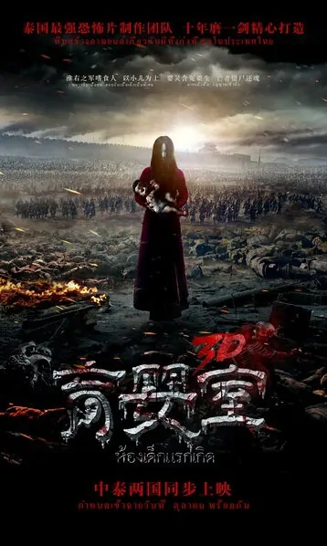The Nursery Movie Poster, 2016 Chinese film