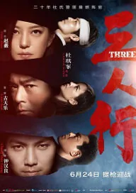 Three Movie Poster, 2016 Hong Kong movie