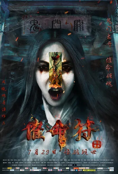 Warrant the Rebornn Movie Poster, 2016 Chinese film