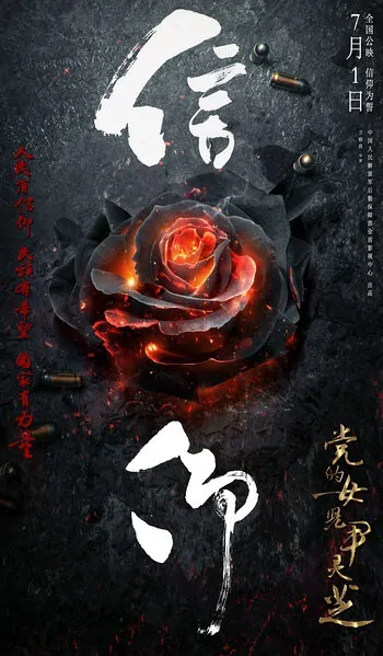 Yin Lingzhi Movie Poster, 2016 Chinese film