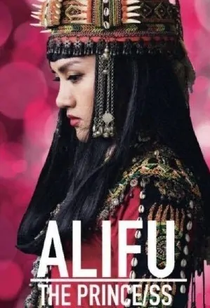 Alifu Movie Poster, 2017 Taiwan film