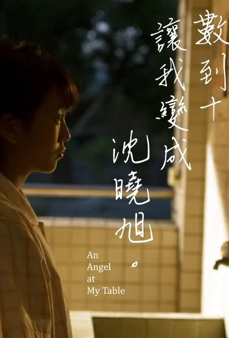 An Angel at My Table Movie Poster, 2017 Chinese film