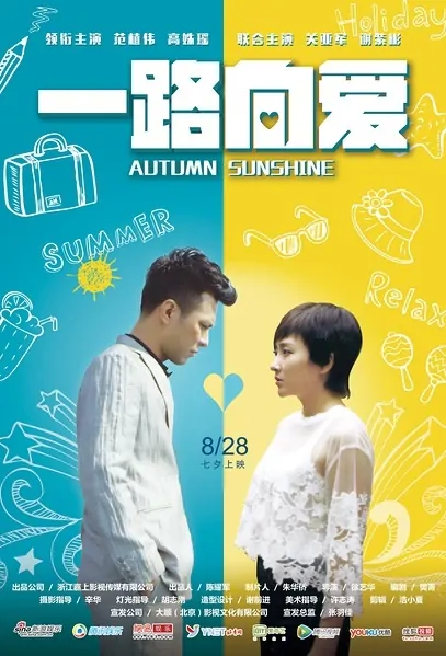 Autumn Sunshine Movie Poster, 2017 Chinese film