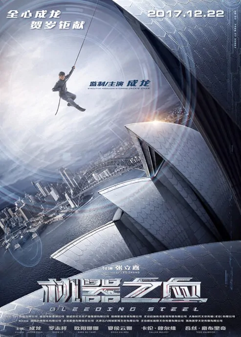 Bleeding Steel Movie Poster, 机器之血 2017 Chinese film