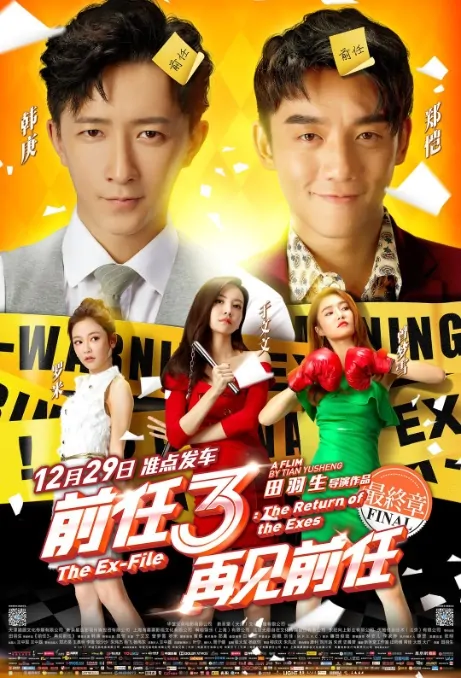Ex Files 3 Movie Poster, 前任3：再见前任 2017 Chinese film