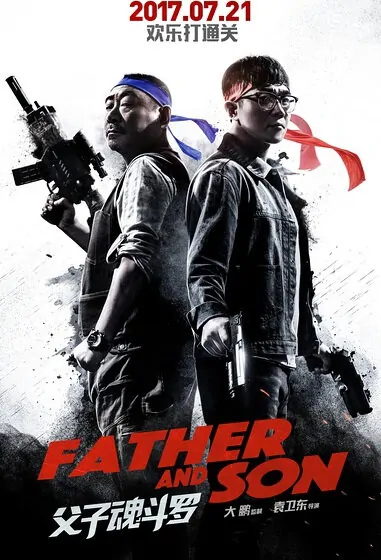 Father and Son Movie Poster, 2017 Chinese film